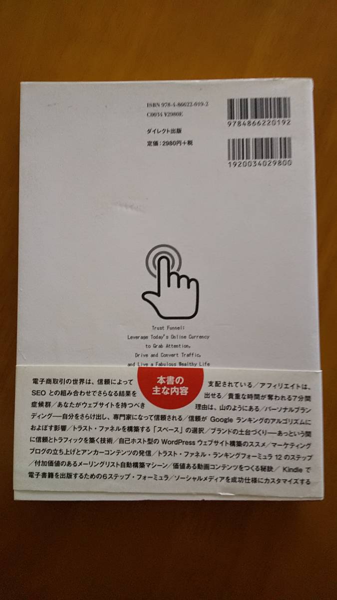 ダイレクト出版　ビジネス書　ワンクリック・キャッシュ戦略　　ブライアン・G・ジョンソン（Brian G.Johnson）