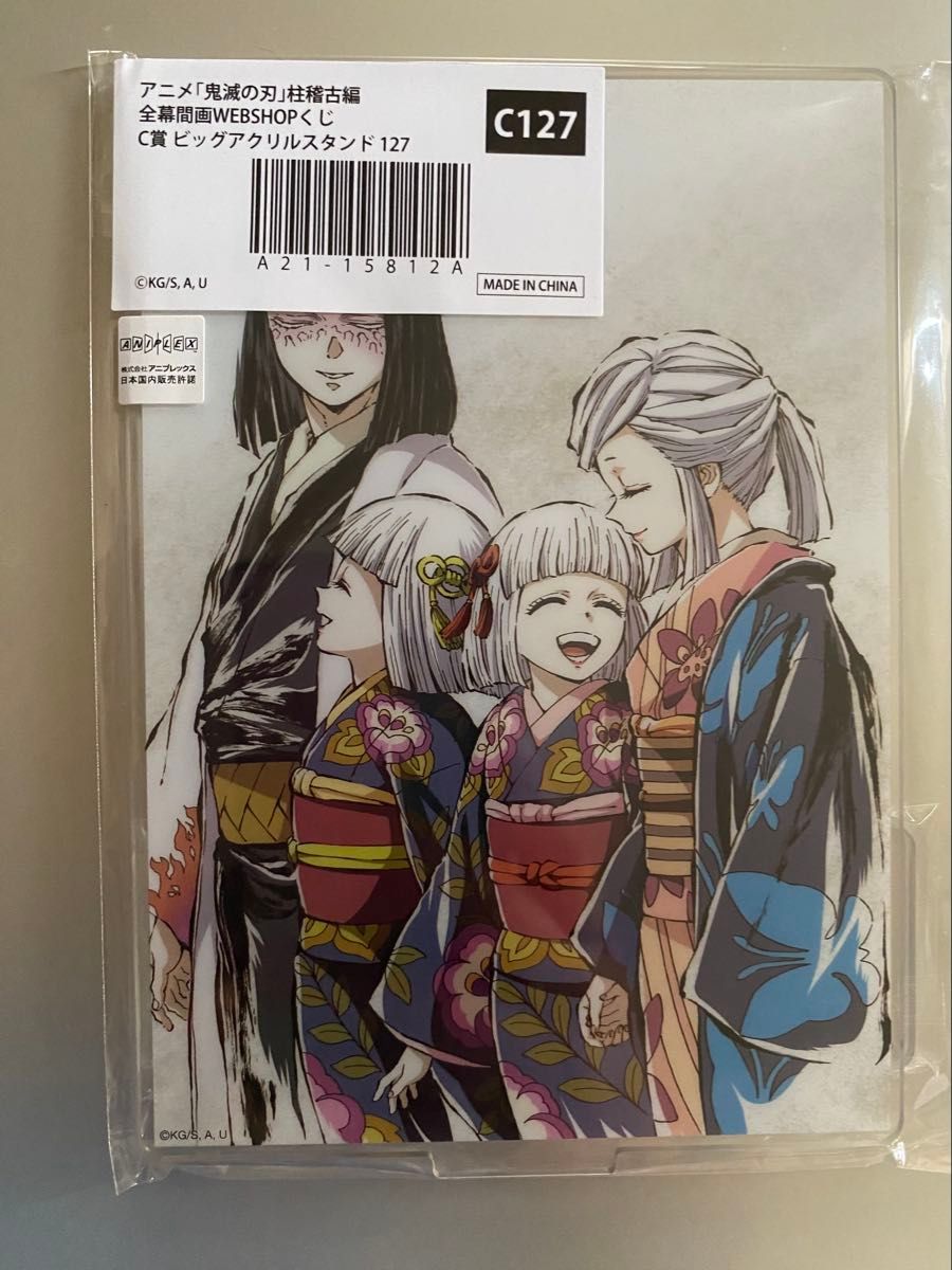 鬼滅の刃 柱稽古編 全幕間画WEBSHOPくじ C賞 アクリルスタンド 2点 鬼滅の刃 柱稽古編 全幕間画WEBSHOPくじ C賞 ビッグアクリル