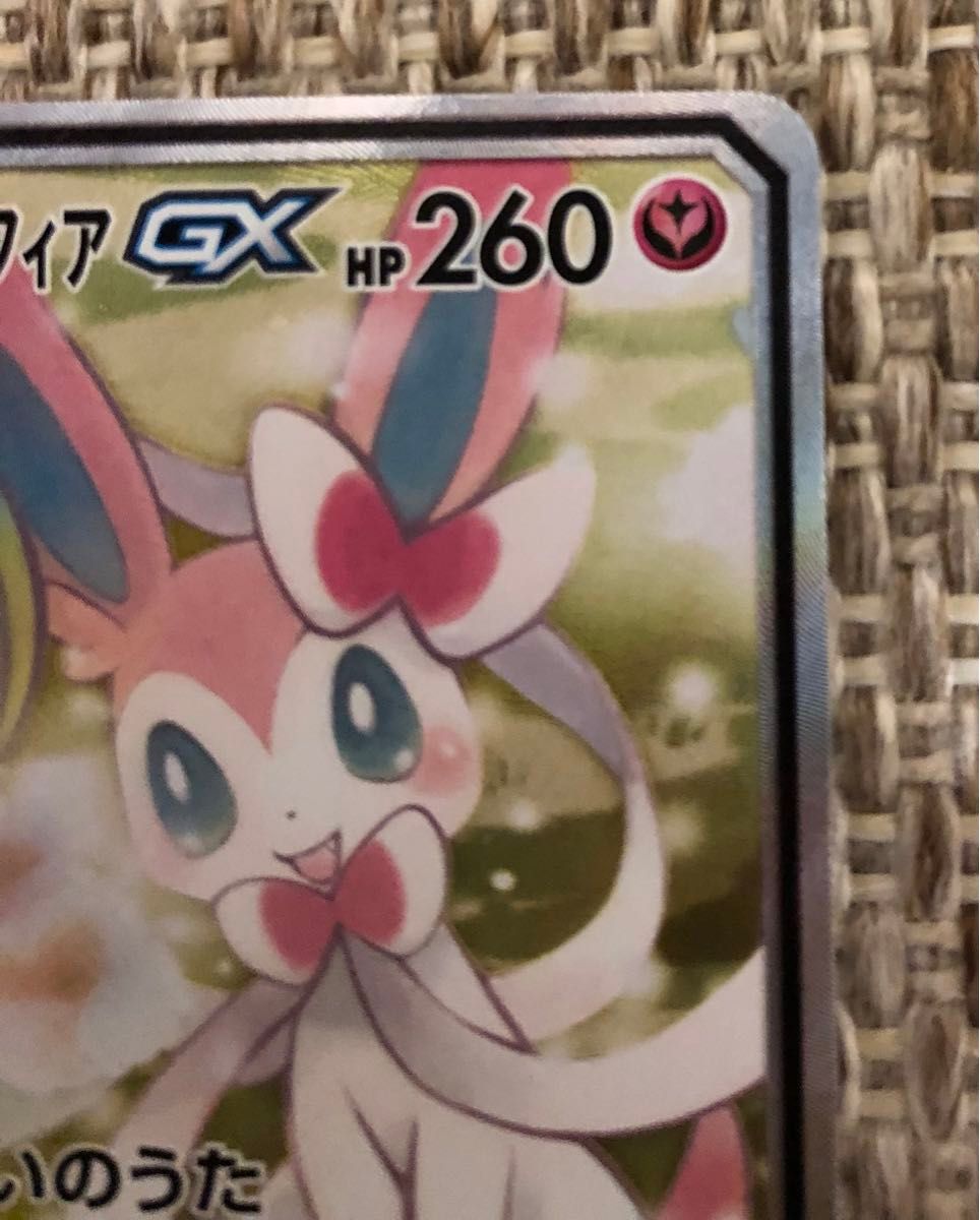 ポケモンカード 美品 サーナイト&ニンフィアGX SA SM9a タッグ ポケモンカード 美品 サーナイト&ニンフィアGX SA SM9a タッグ