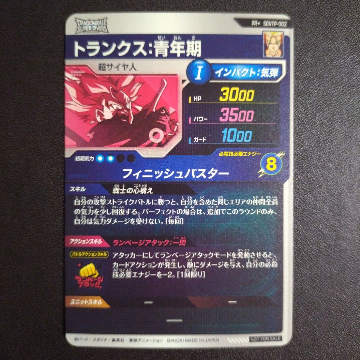 ドラゴンボールスーパーダイバーズSDVTP-002トランクス 青年期 ドラゴンボールスーパーダイバーズSDVTP-002トランクス 青年期