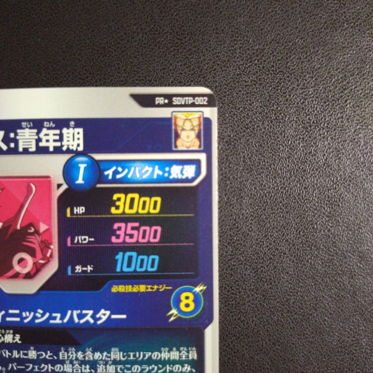 ドラゴンボールスーパーダイバーズSDVTP-002トランクス 青年期 ドラゴンボールスーパーダイバーズSDVTP-002トランクス 青年期