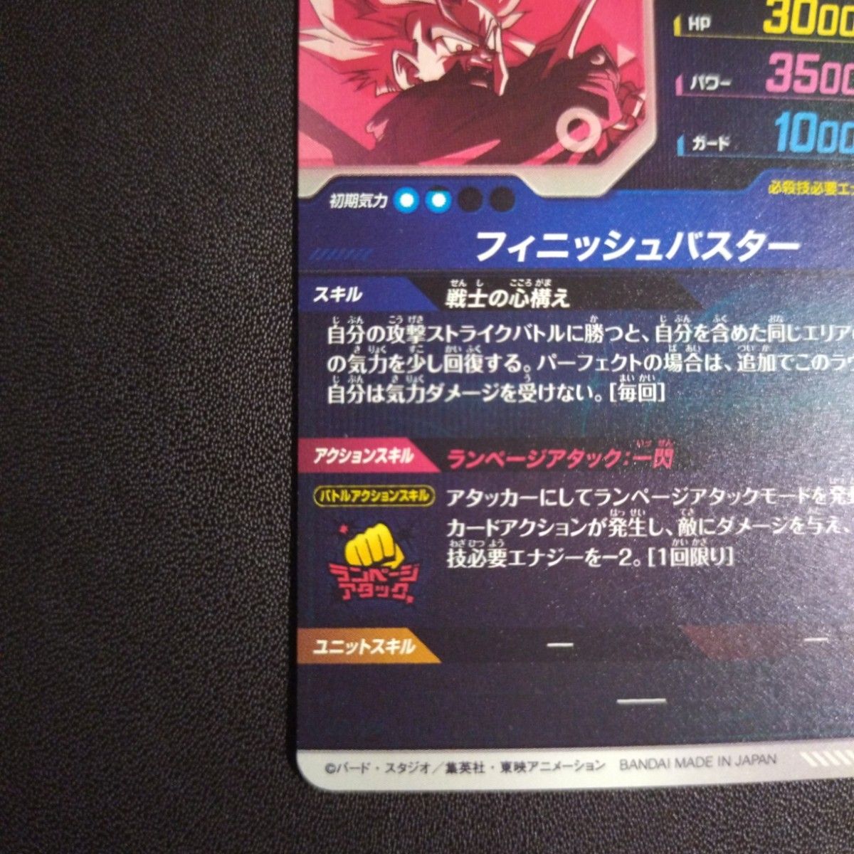 ドラゴンボールスーパーダイバーズSDVTP-002トランクス 青年期 ドラゴンボールスーパーダイバーズSDVTP-002トランクス 青年期