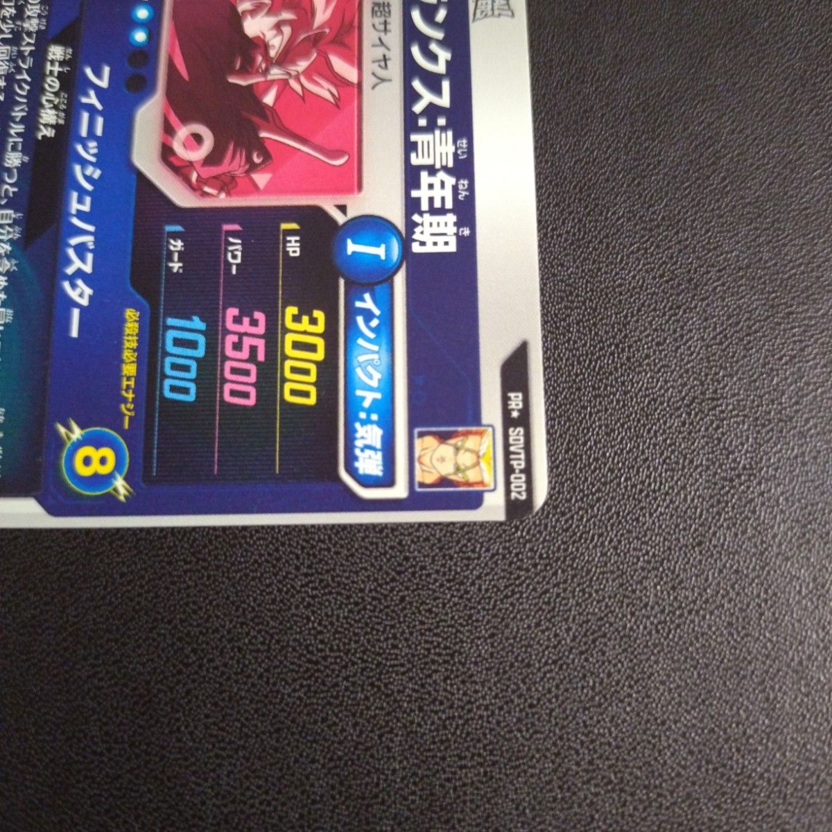 ドラゴンボールスーパーダイバーズSDVTP-002トランクス 青年期 ドラゴンボールスーパーダイバーズSDVTP-002トランクス 青年期