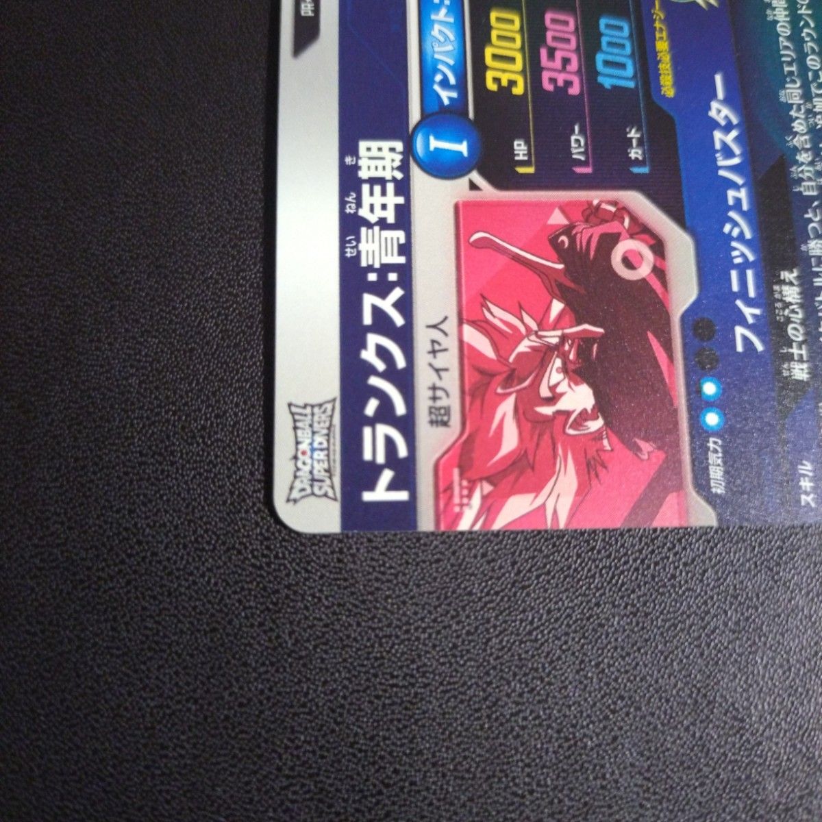 ドラゴンボールスーパーダイバーズSDVTP-002トランクス 青年期 ドラゴンボールスーパーダイバーズSDVTP-002トランクス 青年期