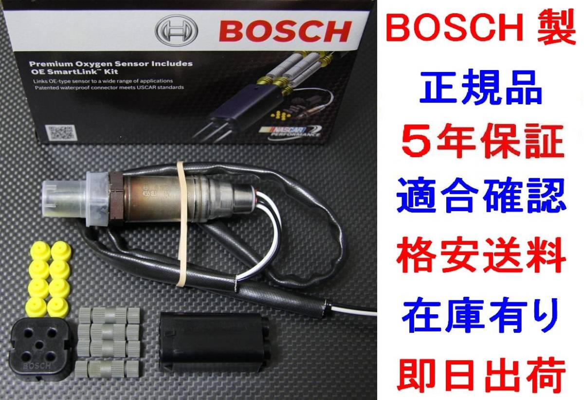 5年保証★正規品BOSCH製O2センサー 180SX RS13 RPS13純正品質22690-50F02送料無料2269050F02オキシジェンセンサー ラムダセンサー 在庫有り_画像1