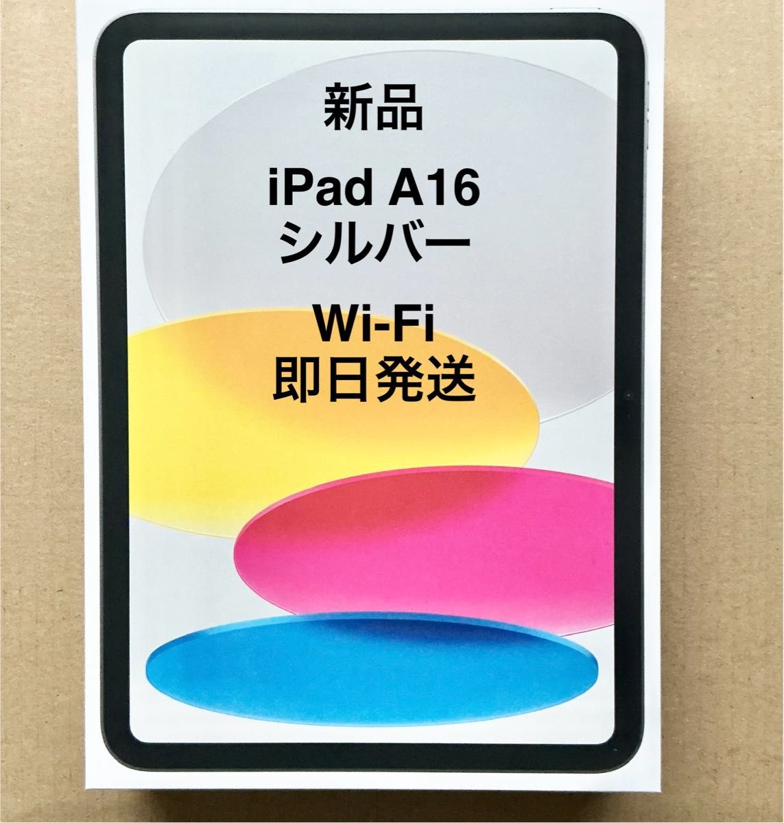 新品 iPad A16 128GB Wi-Fiモデル シルバー 2025年春モデル 新品 iPad A16 128GB Wi-Fiモデル シルバー 2025年春モデル