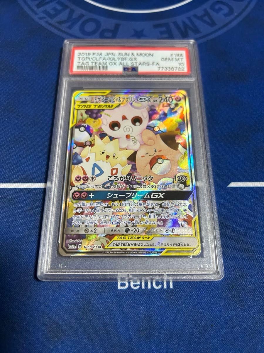 ポケモンカード トゲピー&ピィ&ププリンGX PSA10 SR|Yahoo ポケモンカード トゲピー&ピィ&ププリンGX PSA10 SR|Yahoo