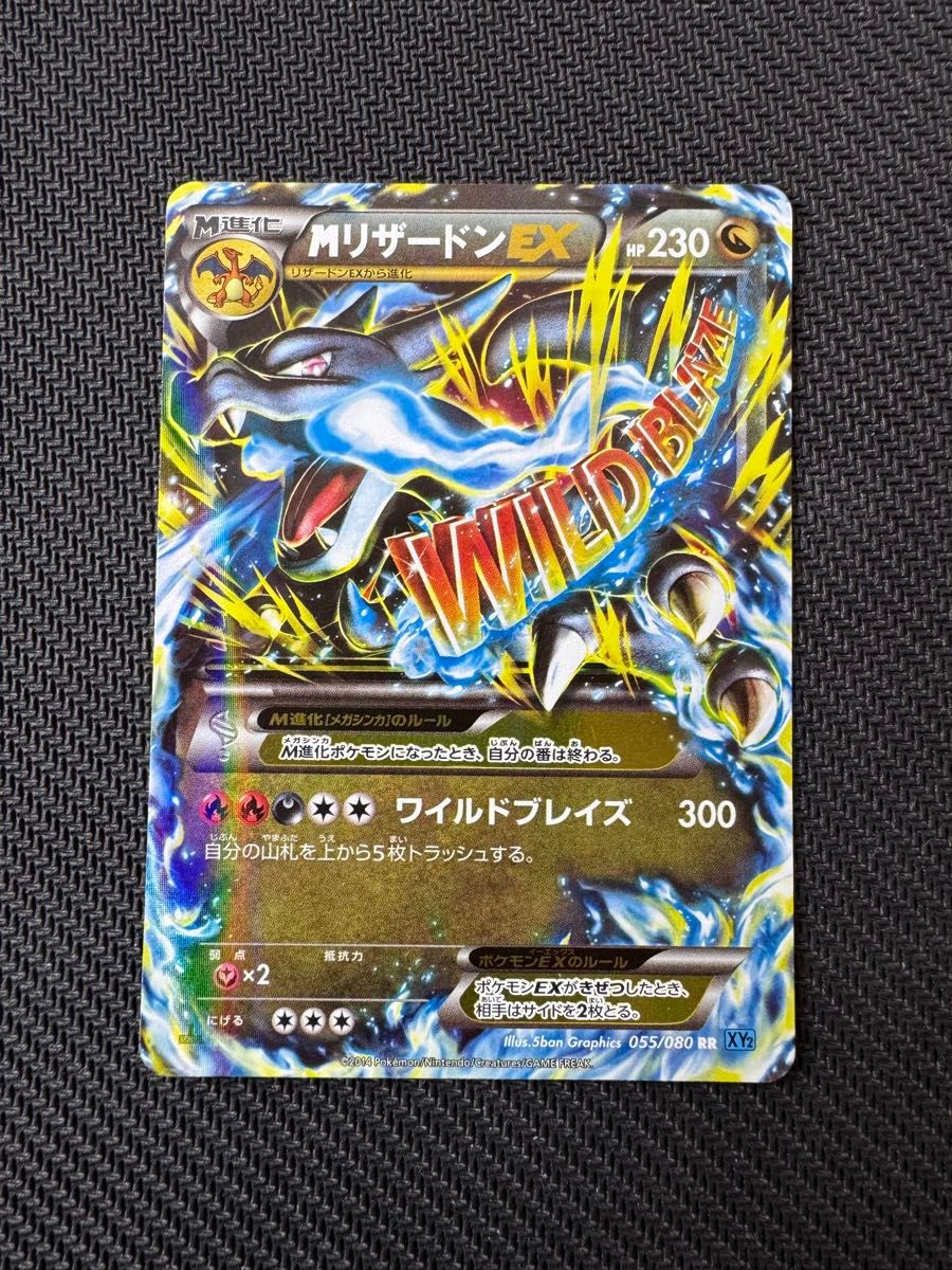 ポケモンカード MリザードンEX RR 1st EDITION 055/080 XY2 ポケモンカード MリザードンEX RR 1st EDITION 055/080 XY2