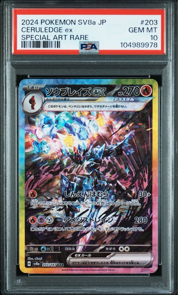 PSA10 連番】ソウブレイズex サザンドラex SAR シャイニー PSA10 連番】ソウブレイズex サザンドラex SAR シャイニー