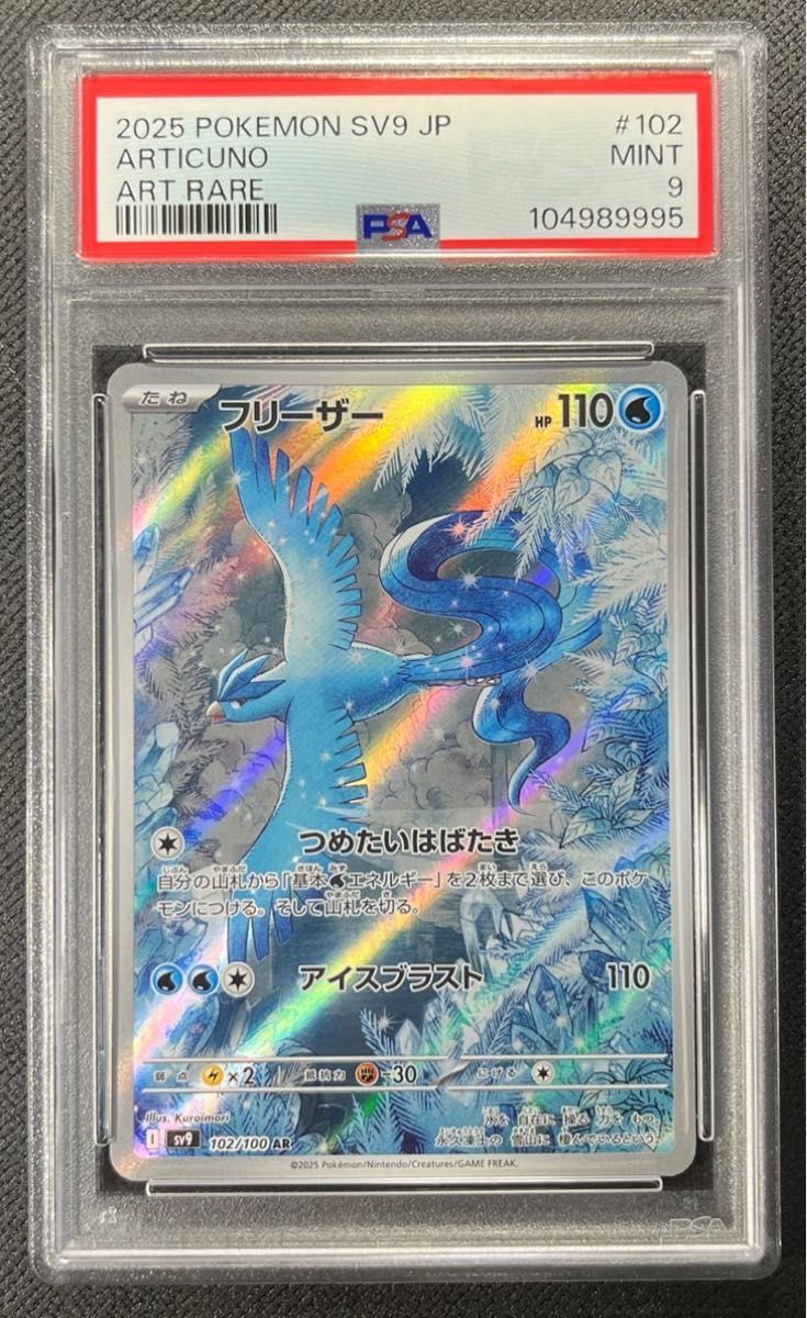 ②【 PSA9】フリーザー AR バトルパートナーズ|Yahoo!フリマ ②【 PSA9】フリーザー AR バトルパートナーズ|Yahoo!フリマ