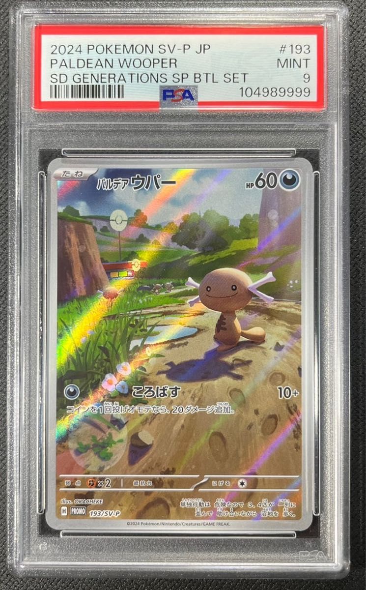 PSA9】パルデアウパー プロモ スペシャルバトルセット|Yahoo PSA9】パルデアウパー プロモ スペシャルバトルセット|Yahoo