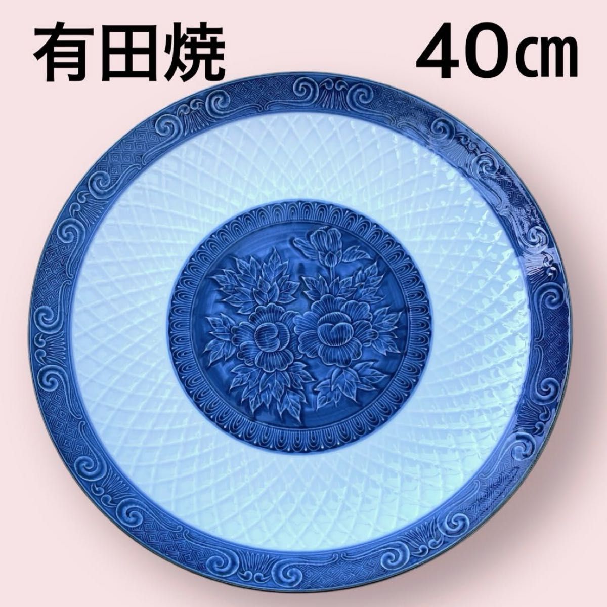 有田焼 大皿 40㎝ 萬永窯|Yahoo!フリマ(旧PayPayフリマ) 有田焼 大皿 40㎝ 萬永窯|Yahoo!フリマ(旧PayPayフリマ)