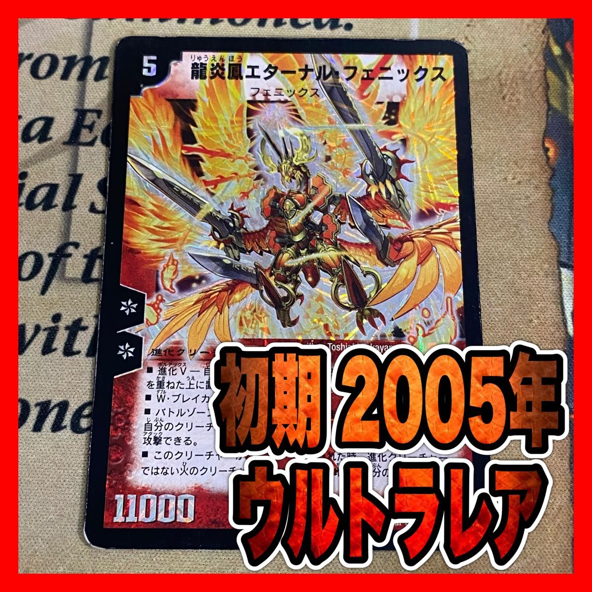 デュエルマスターズ 龍炎鳳エターナルフェニックス 初期|Yahoo デュエルマスターズ 龍炎鳳エターナルフェニックス 初期|Yahoo