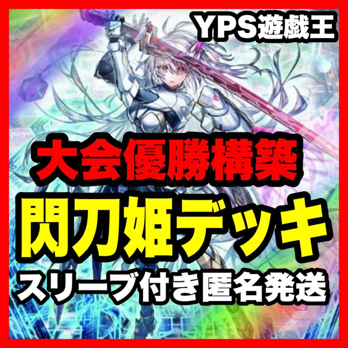 大会優勝構築 閃刀姫デッキ レイ ロゼ キアノス エンゲージゼロ 大会優勝構築 閃刀姫デッキ レイ ロゼ キアノス エンゲージゼロ