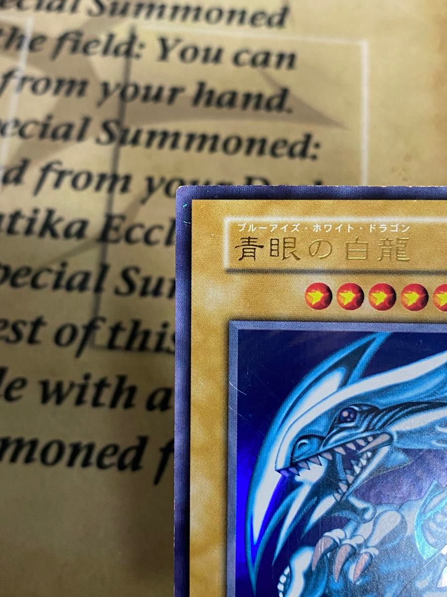 遊戯王 青眼の白龍 ブルーアイズホワイトドラゴン 初期 ウルトラ 遊戯王 青眼の白龍 ブルーアイズホワイトドラゴン 初期 ウルトラ