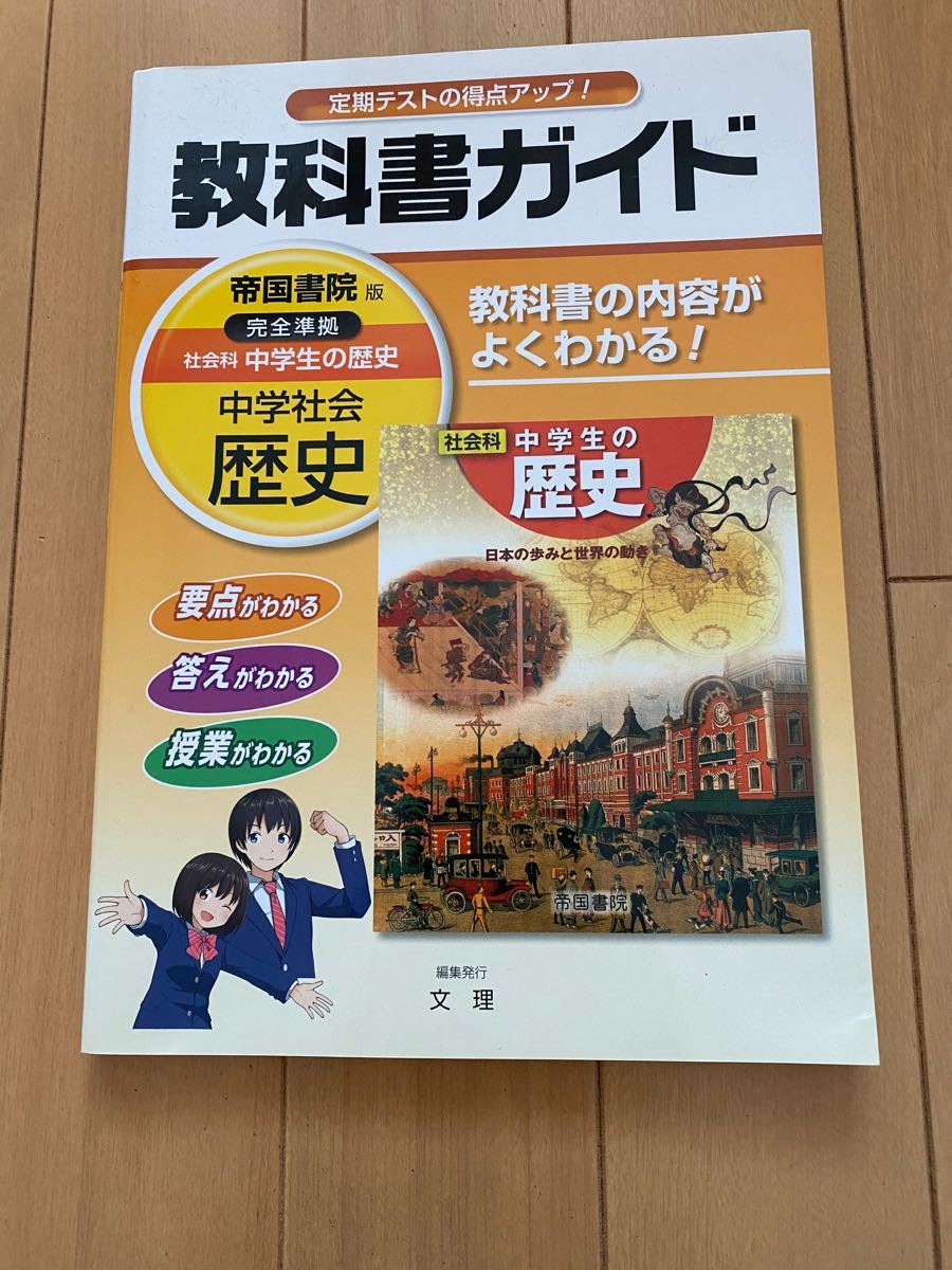 即納 大特価 教科書ガイド社会科中学生の歴史 7ffcd7 公式オンラインストア ポイント Cfscr Com 即納 大特価 教科書ガイド社会科中学生の歴史 7ffcd7 公式オンラインストア ポイント Cfscr Com
