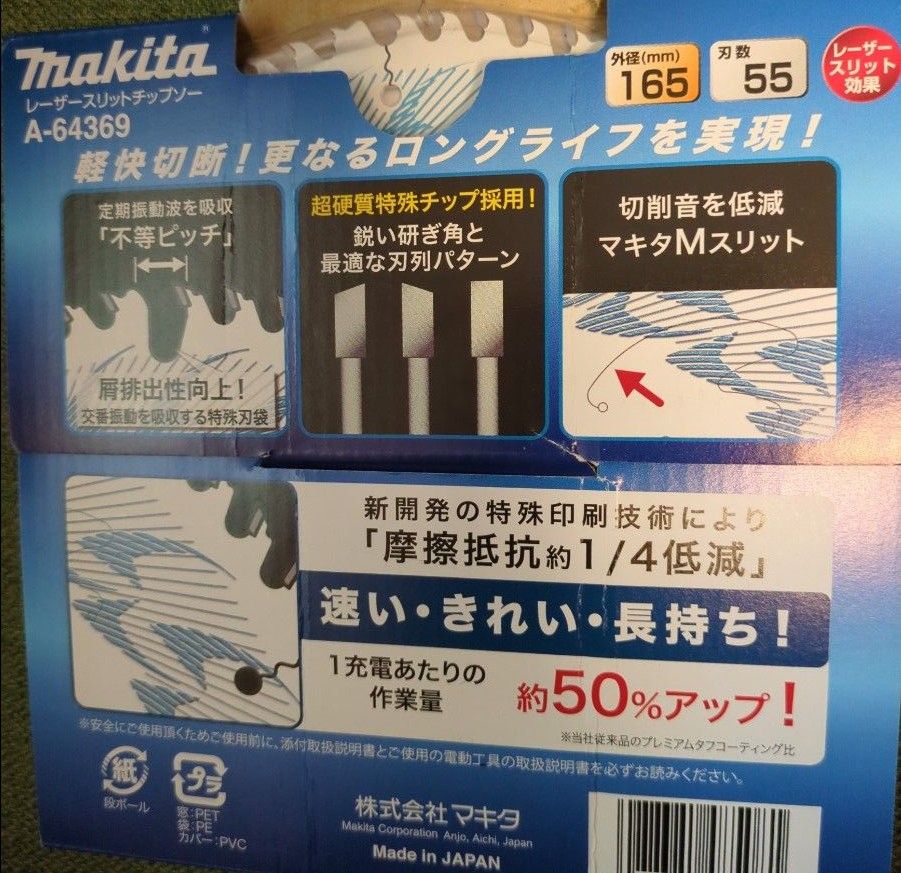 マキタ 鮫肌 レーザースリットチップソー (165×55) 1枚 未使用品 マキタ 鮫肌 レーザースリットチップソー (165×55) 1枚 未使用品