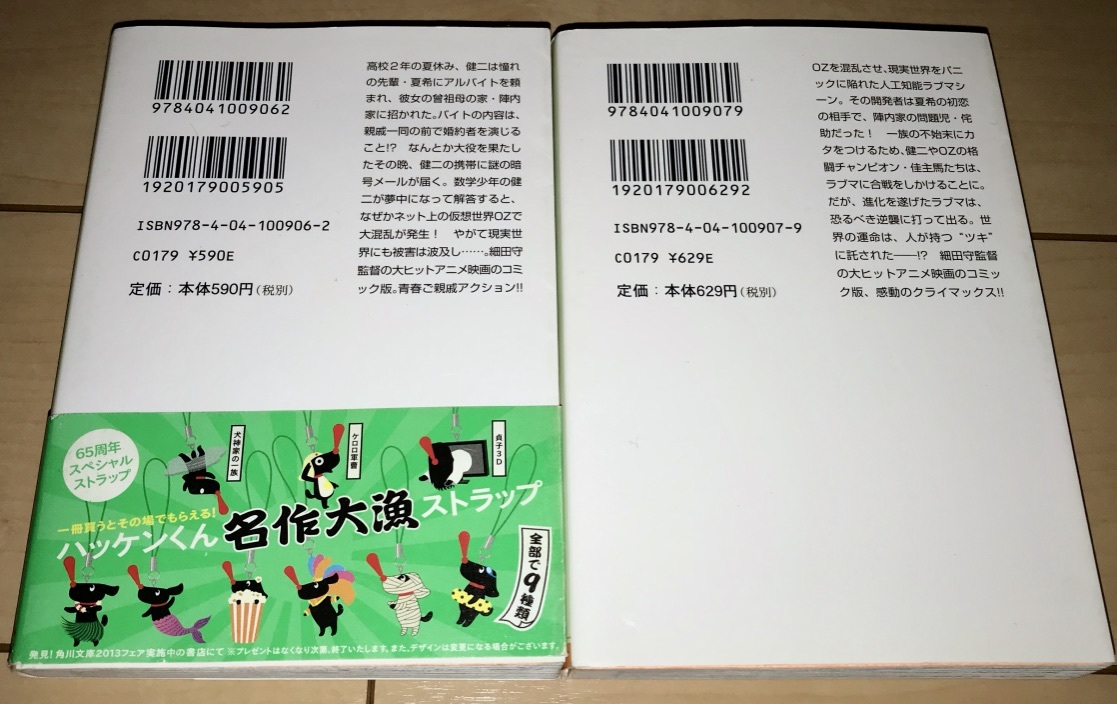☆漫画版 サマーウォーズ 上・下巻(全2巻) 細田守/杉基イクラ ☆漫画版 サマーウォーズ 上・下巻(全2巻) 細田守/杉基イクラ