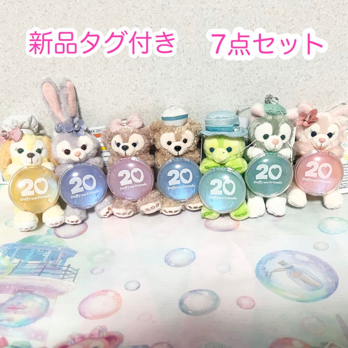 ぬいぐるみチャーム 7点セット ダッフィーフレンズ20周年 ぬいぐるみチャーム 7点セット ダッフィーフレンズ20周年