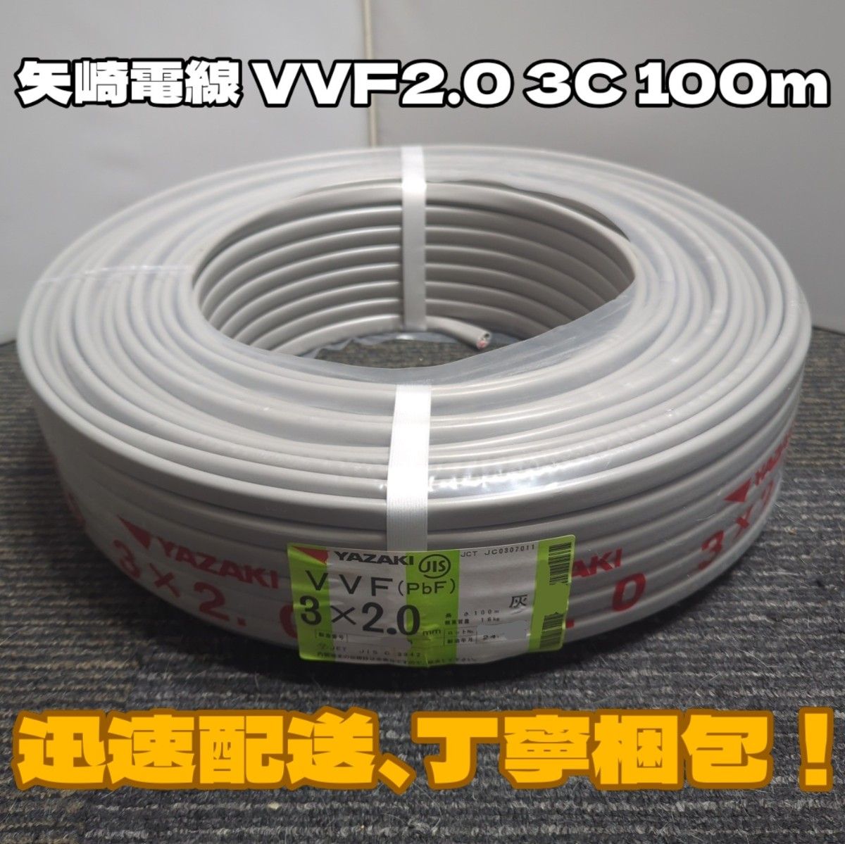未使用品】矢崎電線 2024年製造 VVF2 0-3C 芯線赤白黒 100m 未使用品】矢崎電線 2024年製造 VVF2 0-3C 芯線赤白黒 100m
