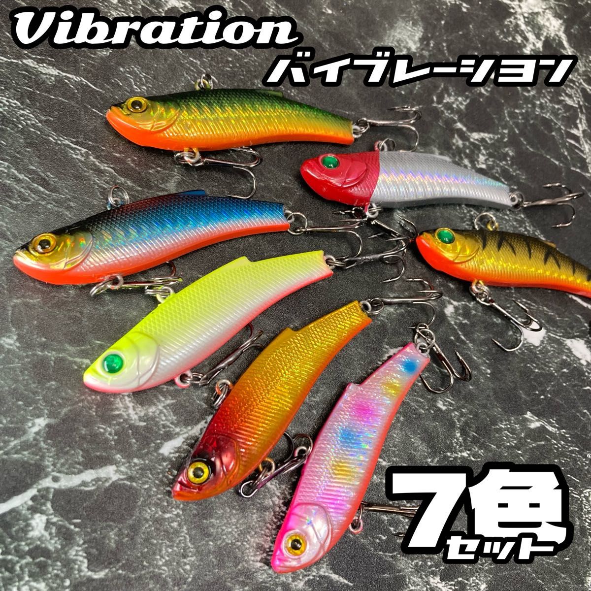 7色セット バイブレーション 70mm 16g シーバス サーフ ヒラメ 7色セット バイブレーション 70mm 16g シーバス サーフ ヒラメ