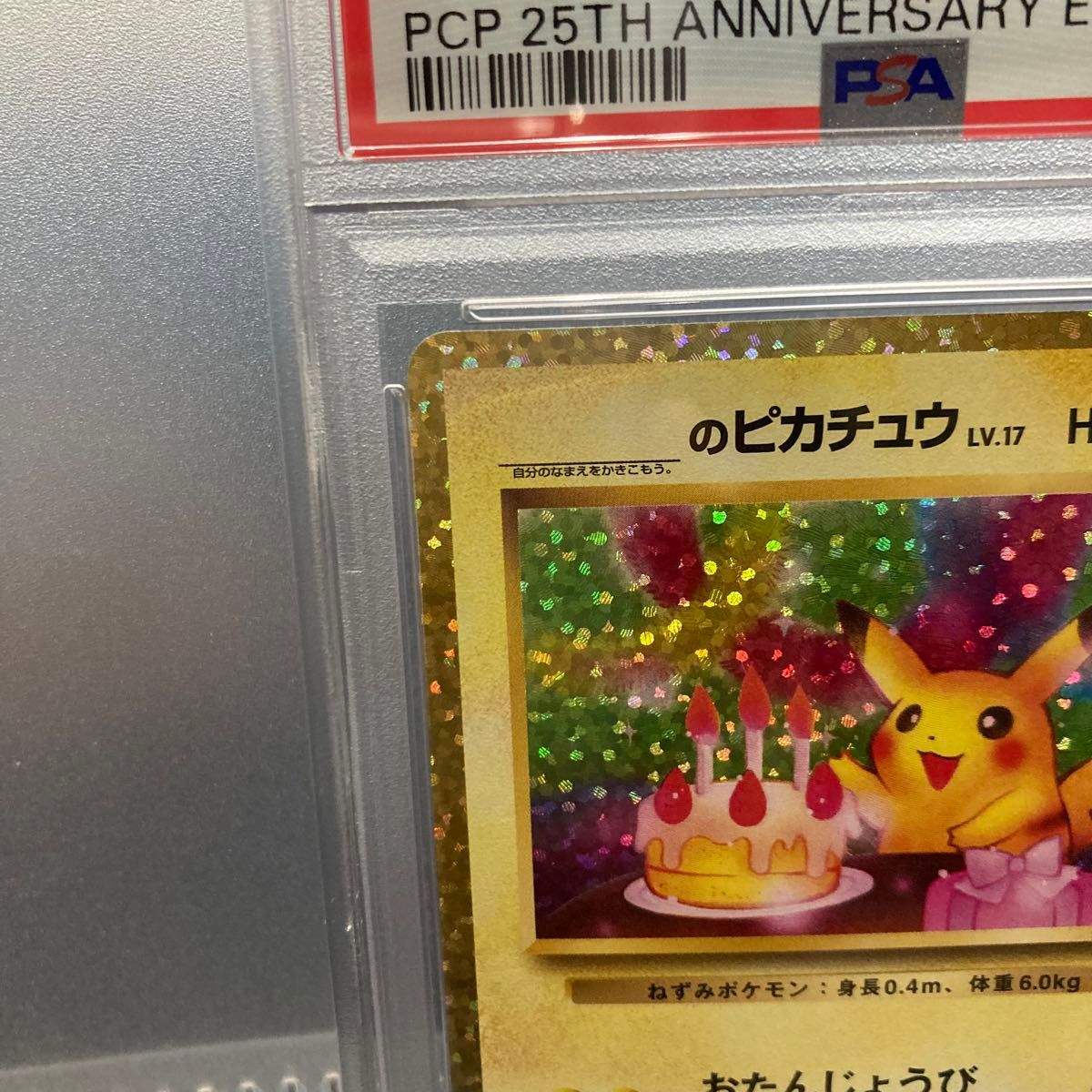 お誕生日ピカチュウ ポケモンカード _のピカチュウ 25th プロモ お誕生日ピカチュウ ポケモンカード _のピカチュウ 25th プロモ