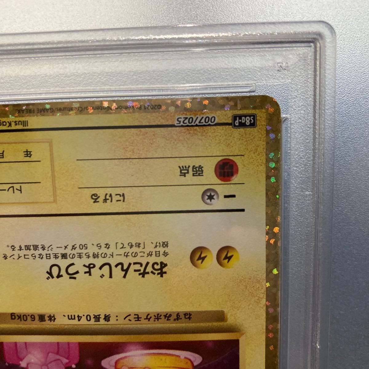 お誕生日ピカチュウ ポケモンカード _のピカチュウ 25th プロモ お誕生日ピカチュウ ポケモンカード _のピカチュウ 25th プロモ