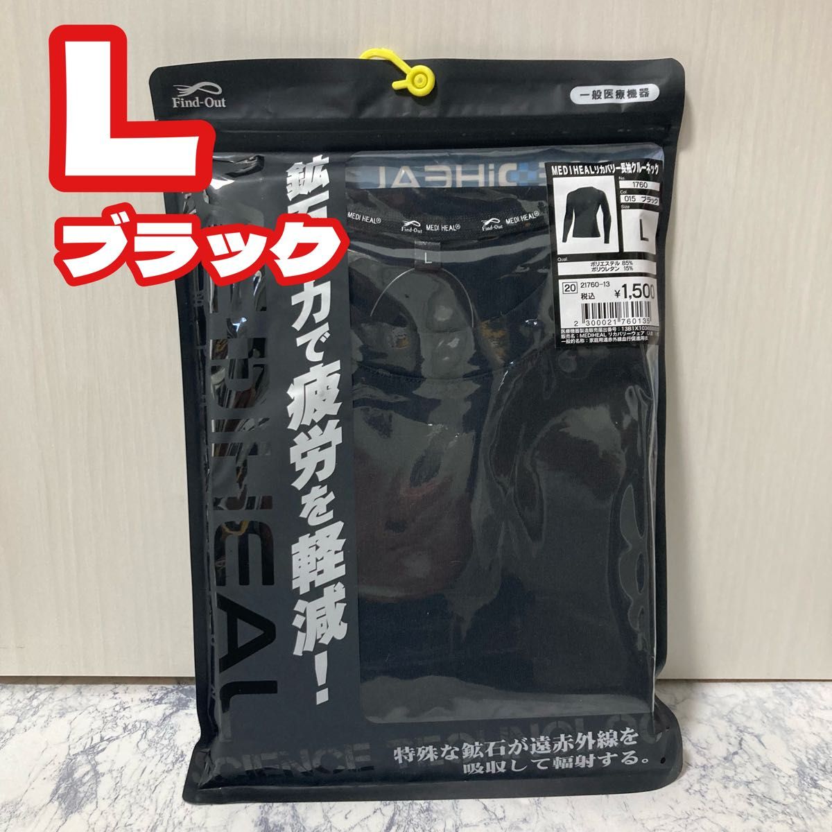 ブラック L サイズ リカバリー長袖クルーネック ワークマン ブラック L サイズ リカバリー長袖クルーネック ワークマン