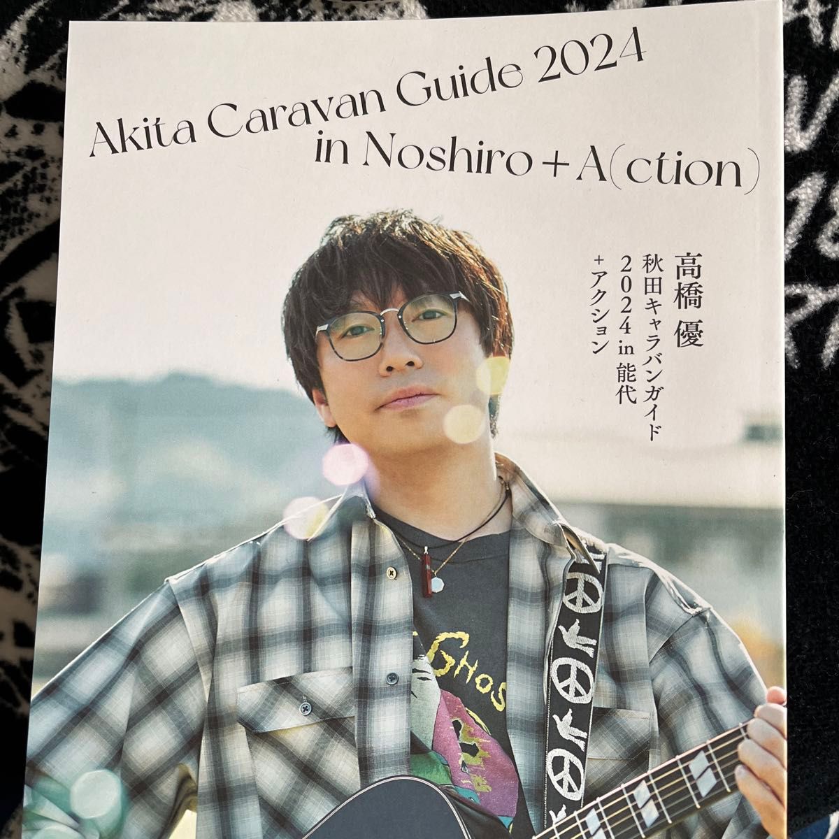 高橋優 ライブ グッズ|Yahoo!フリマ(旧PayPayフリマ) 高橋優 ライブ グッズ|Yahoo!フリマ(旧PayPayフリマ)