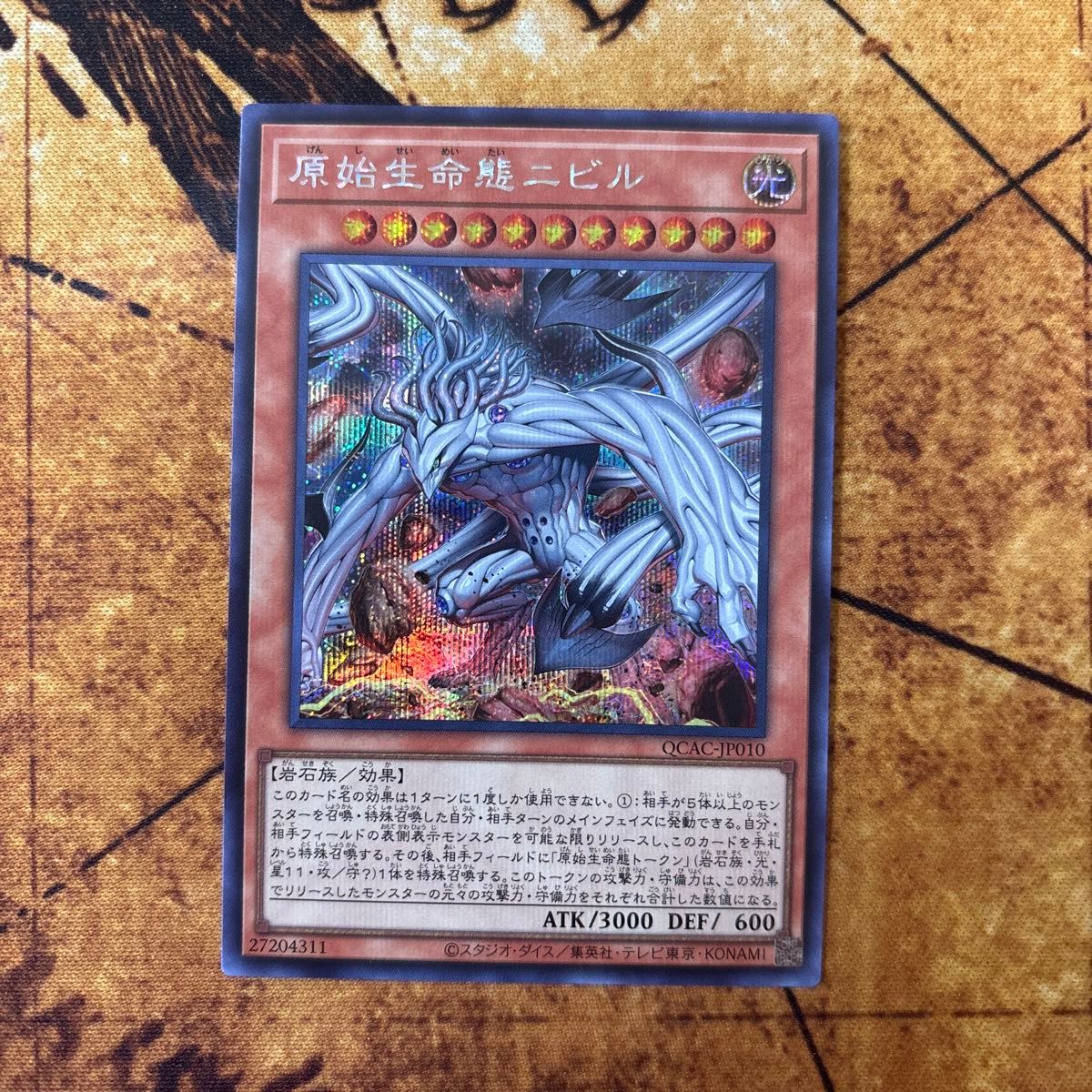 遊戯王 原始生命態ニビル 絵違い シークレットレア 1枚|Yahoo 遊戯王 原始生命態ニビル 絵違い シークレットレア 1枚|Yahoo