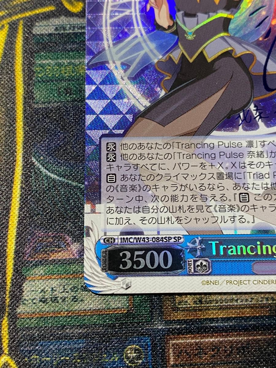 ヴァイスシュヴァルツ デレマス Trancing Pulse 加蓮 SP サイン ヴァイスシュヴァルツ デレマス Trancing Pulse 加蓮 SP サイン