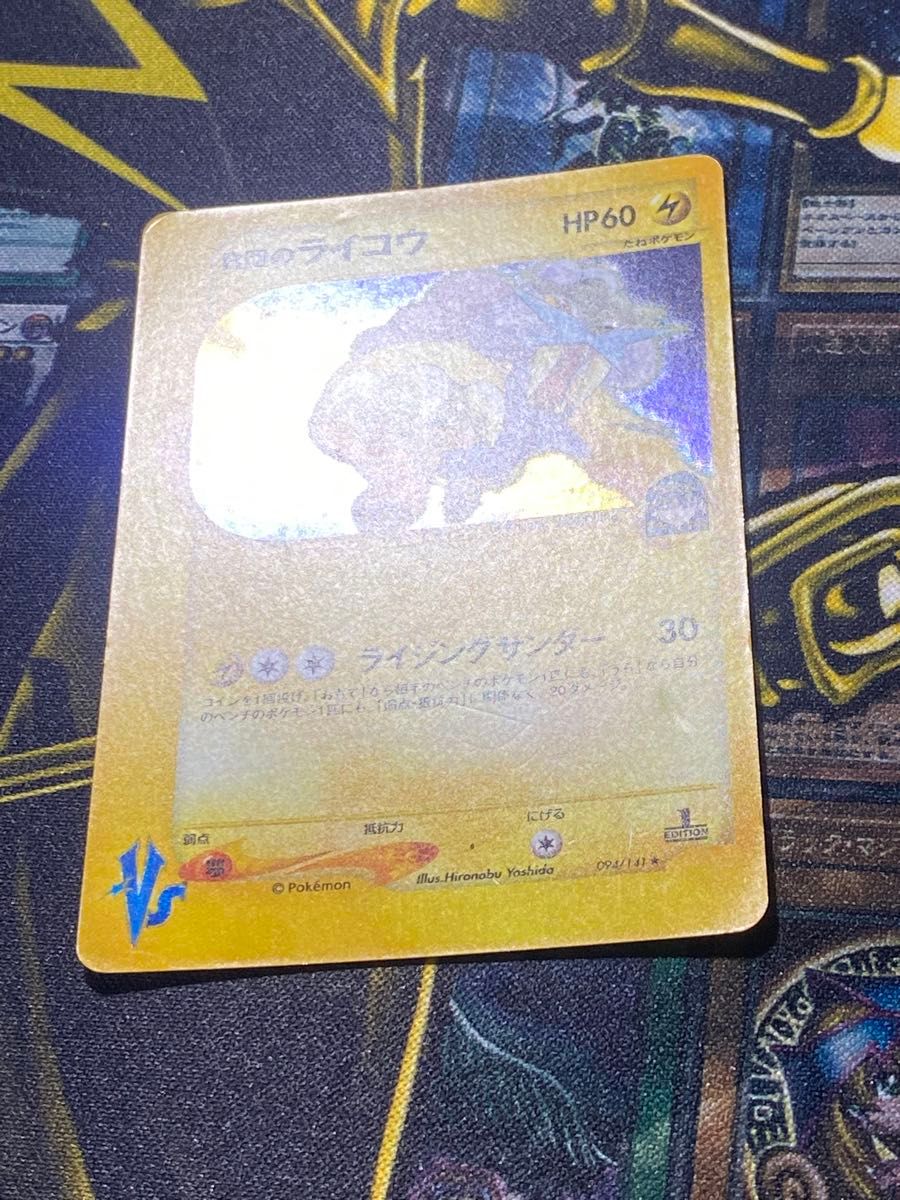 ポケモンカード R団のライコウ エンテイ スイクン VS 094 095 ポケモンカード R団のライコウ エンテイ スイクン VS 094 095