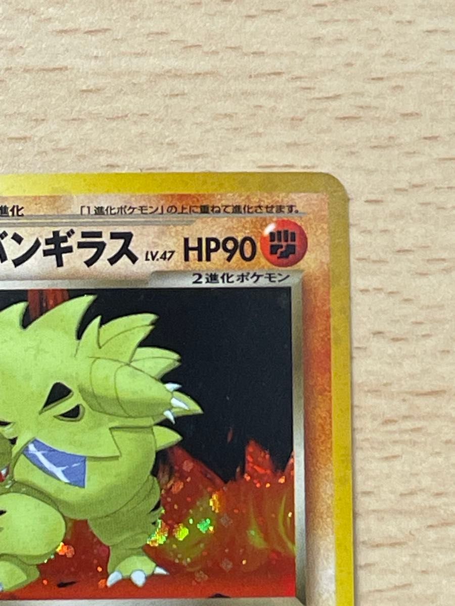 わるいバンギラス 旧裏 ポケモンカード|Yahoo!フリマ(旧PayPay わるいバンギラス 旧裏 ポケモンカード|Yahoo!フリマ(旧PayPay