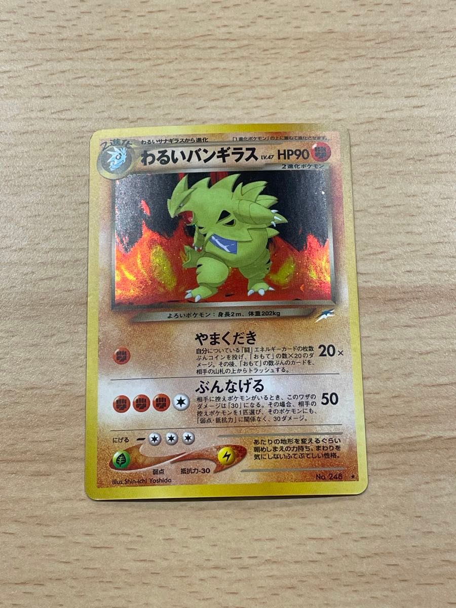 ポケモンカード 旧裏 わるいバンギラス|Yahoo!フリマ(旧PayPay ポケモンカード 旧裏 わるいバンギラス|Yahoo!フリマ(旧PayPay