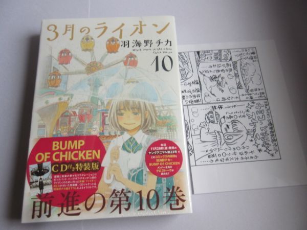 3月のライオン 10巻 BUMP OF CHICKEN CD付特装版 おまけ チラシ【送料185円】_画像1