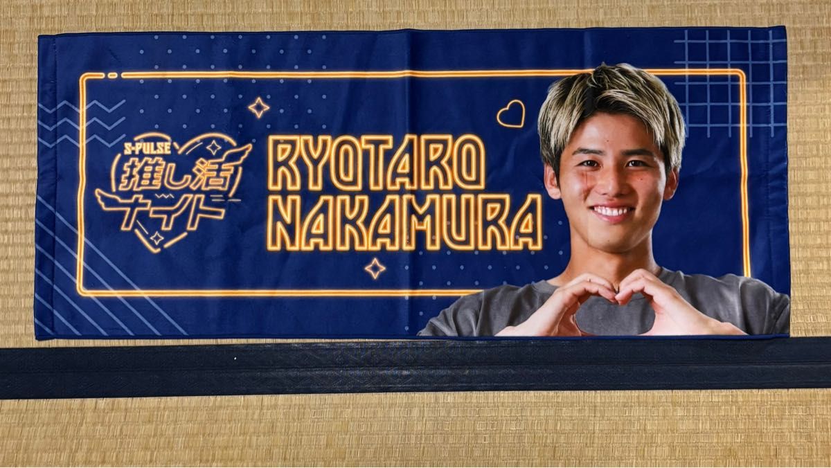 清水エスパルス 推し活ナイトタオルマフラー 中村亮太朗選手 清水エスパルス 推し活ナイトタオルマフラー 中村亮太朗選手