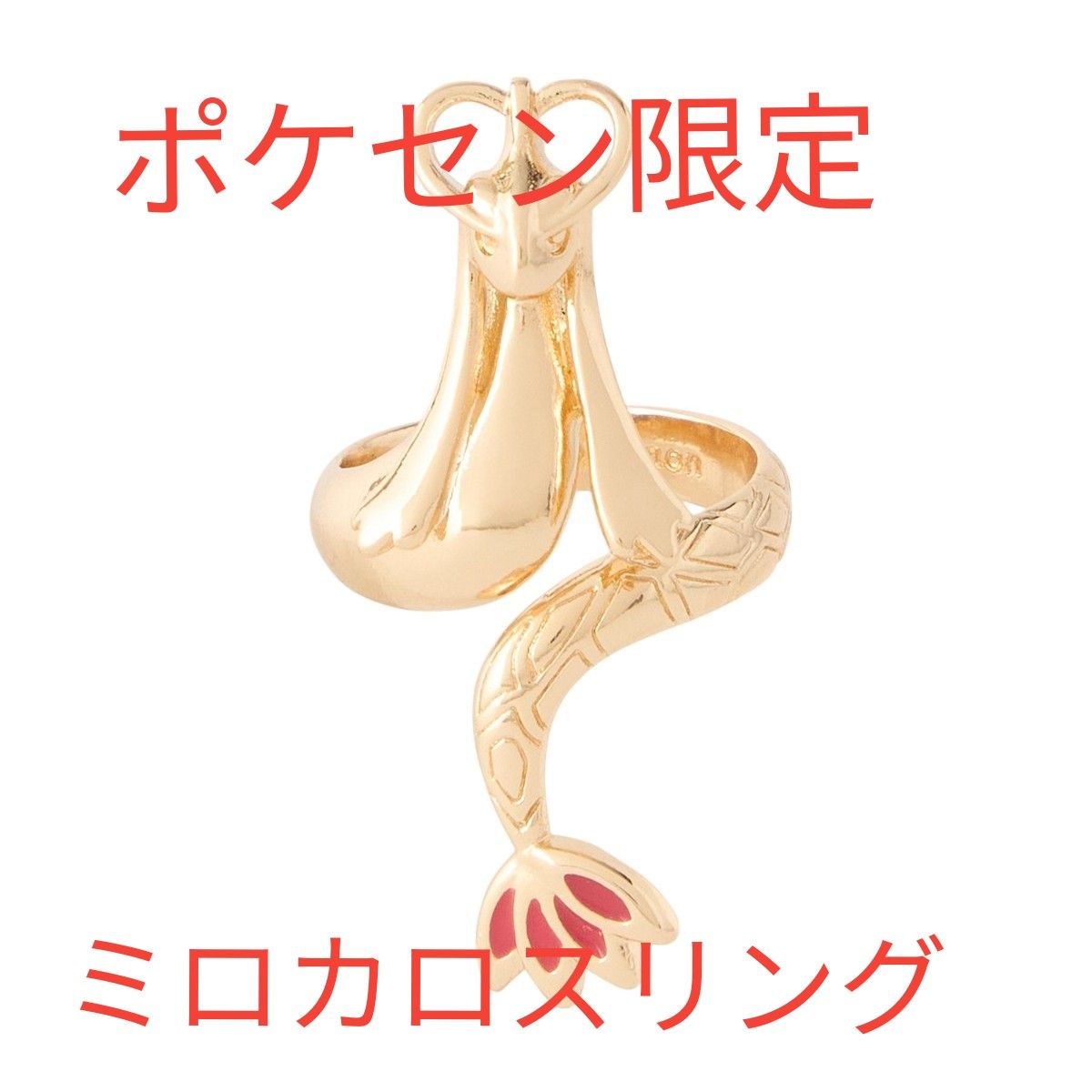 新品 フリーサイズ12号~15号 Pokmon accessory リング53 新品 フリーサイズ12号~15号 Pokmon accessory リング53