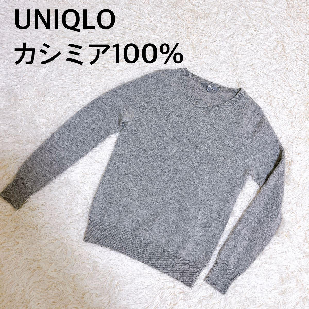 UNIQLO ユニクロ カシミヤ100% クルーネック 長袖ニット UNIQLO ユニクロ カシミヤ100% クルーネック 長袖ニット