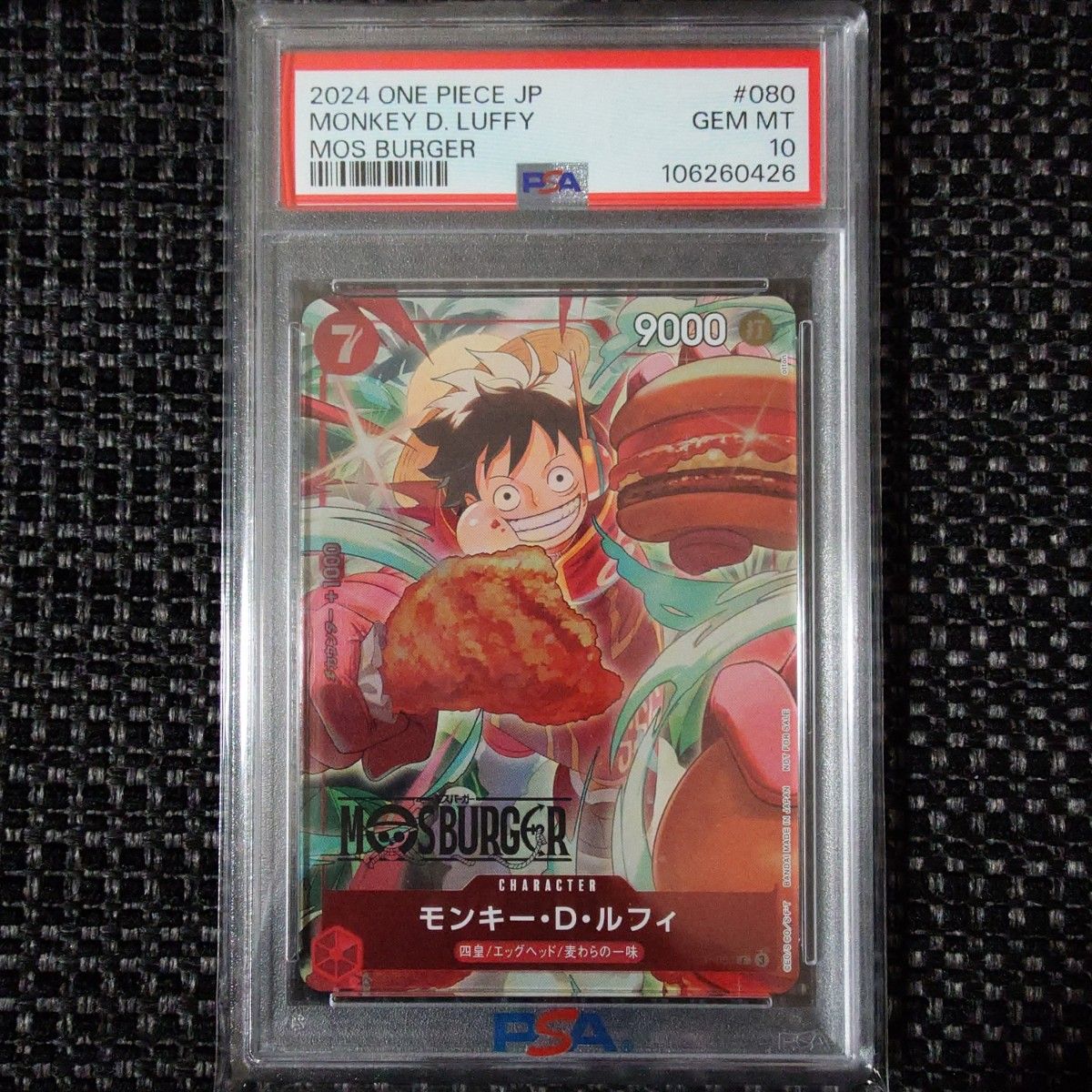 ルフィ PSA10 モスバーガー|Yahoo!フリマ(旧PayPayフリマ) ルフィ PSA10 モスバーガー|Yahoo!フリマ(旧PayPayフリマ)