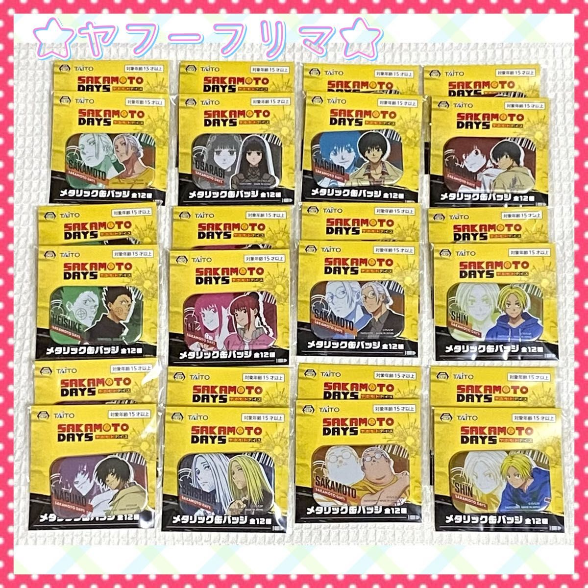 サカモトデイズ ちびぐるみ メタリック缶バッジ 30個 まとめ売り サカモトデイズ ちびぐるみ メタリック缶バッジ 30個 まとめ売り