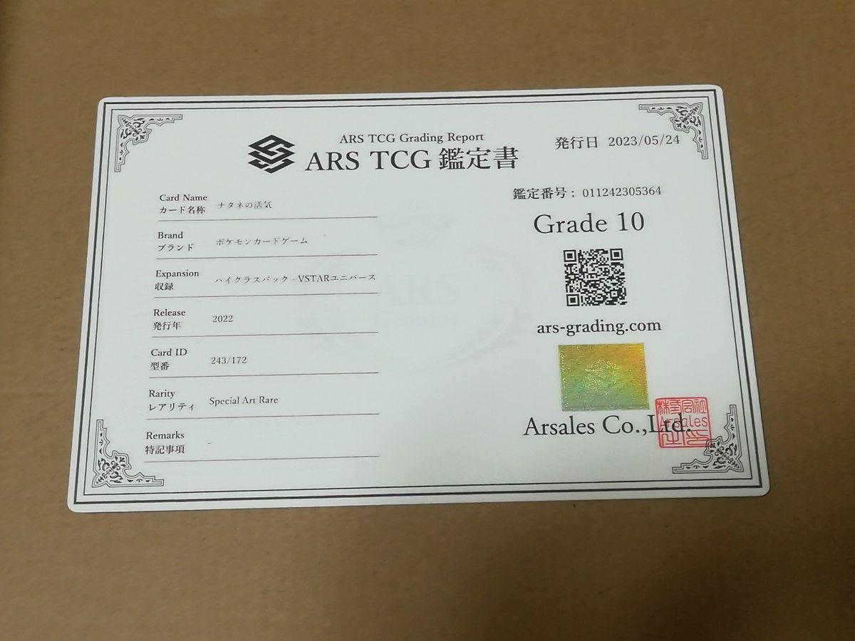 ARS10鑑定書付】 ナタネ SR SARセット ポケモンカード タイム ARS10鑑定書付】 ナタネ SR SARセット ポケモンカード タイム