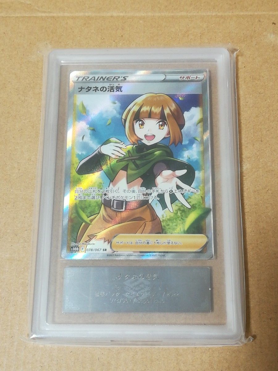 ARS10鑑定書付】 ナタネ SR SARセット ポケモンカード タイム ARS10鑑定書付】 ナタネ SR SARセット ポケモンカード タイム