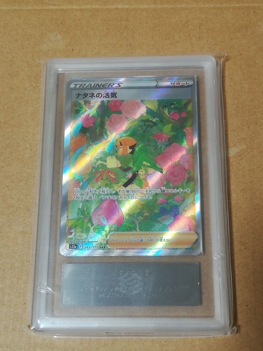 ARS10鑑定書付】 ナタネ SR SARセット ポケモンカード タイム ARS10鑑定書付】 ナタネ SR SARセット ポケモンカード タイム