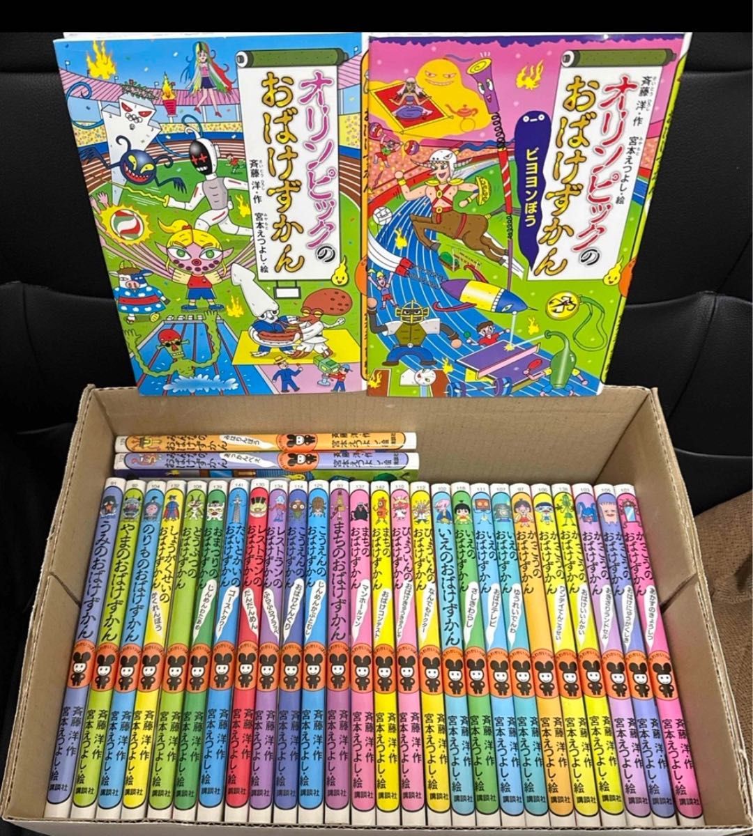 おばけずかん シリーズ 30巻セット まとめ売り 斉藤洋 宮本え おばけずかん シリーズ 30巻セット まとめ売り 斉藤洋 宮本え