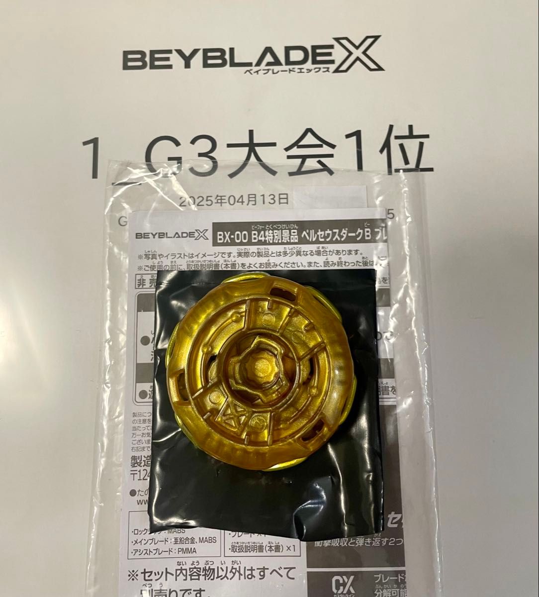 ペルセウスダークB メタルコートゴールド 未使用 ベイブレードx ペルセウスダークB メタルコートゴールド 未使用 ベイブレードx