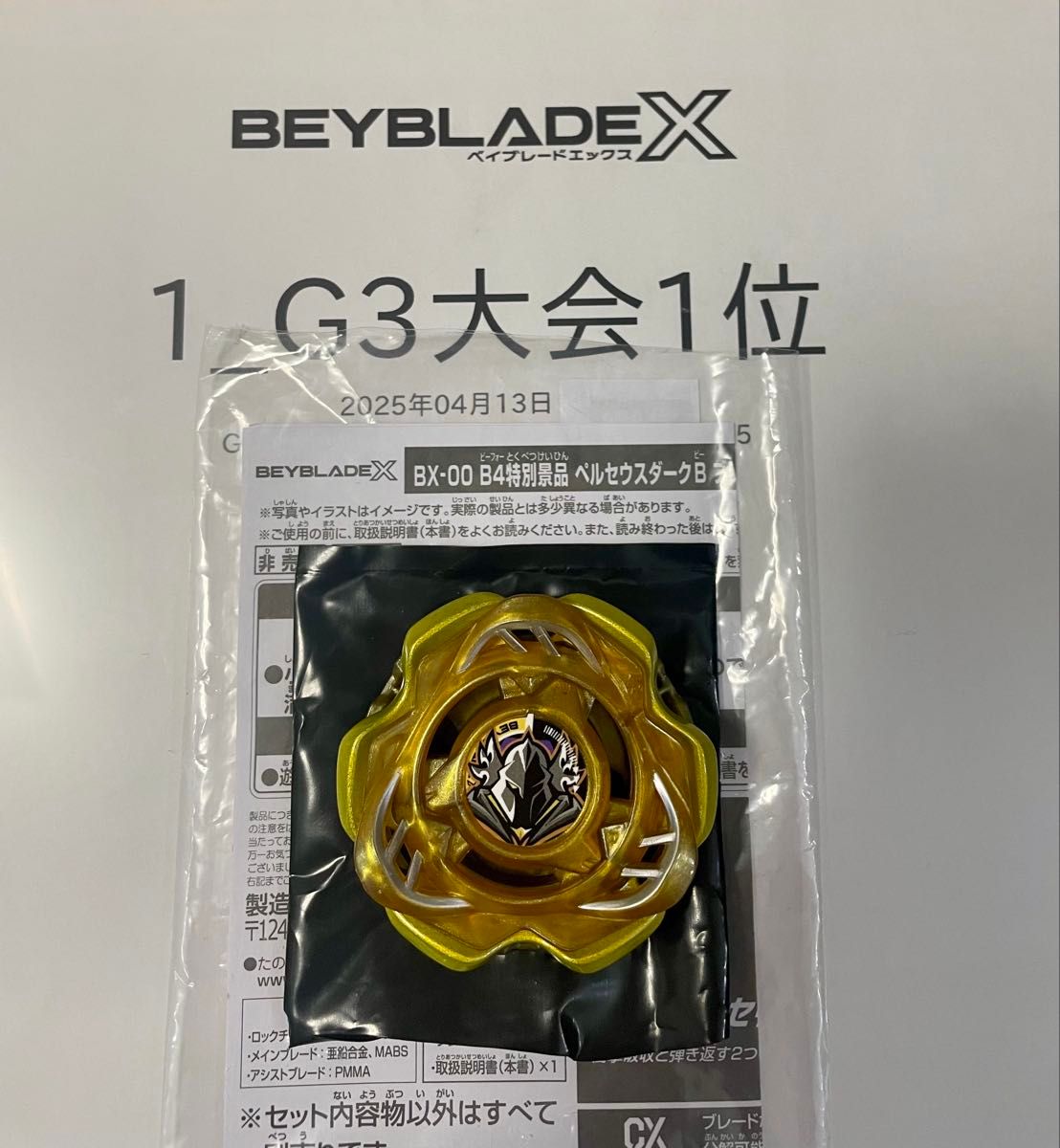 ペルセウスダークB メタルコートゴールド 未使用 ベイブレードx ペルセウスダークB メタルコートゴールド 未使用 ベイブレードx