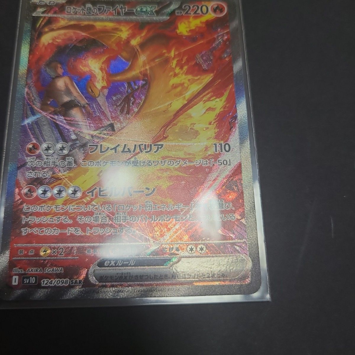 ポケモンカード ロケット団のファイヤーex sar|Yahoo!フリマ ポケモンカード ロケット団のファイヤーex sar|Yahoo!フリマ