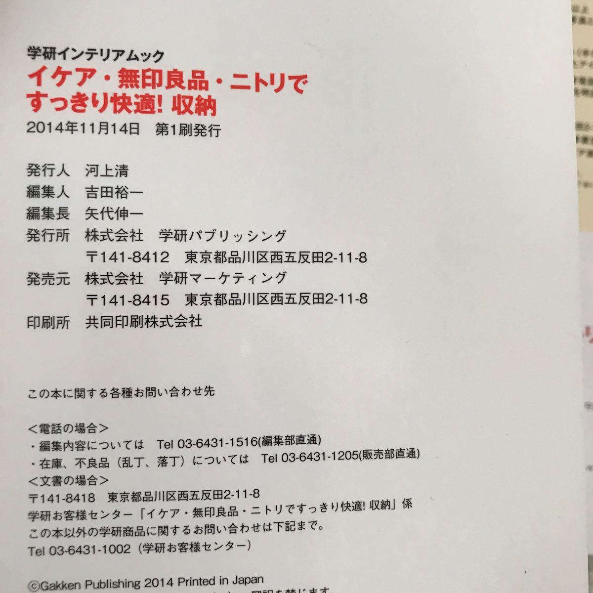 Paypayフリマ イケア無印良品 ニトリの収納 インテリア ムック本 2冊セット Paypayフリマ イケア無印良品 ニトリの収納 インテリア ムック本 2冊セット