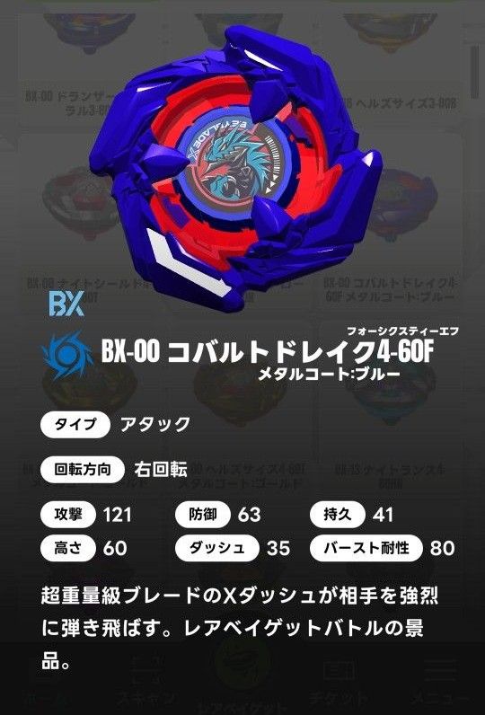 未開封品】ベイブレードX コバルトドレイク4-60F ベイコード付き 未開封品】ベイブレードX コバルトドレイク4-60F ベイコード付き