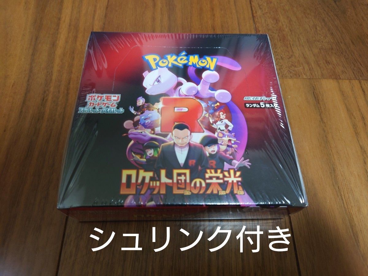 ポケモンカード ロケットの栄光 シュリンク付き 未開封box ポケモンカード ロケットの栄光 シュリンク付き 未開封box